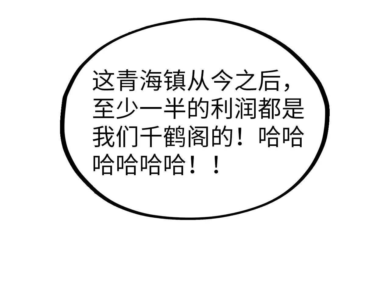 第197话 顺利得手132