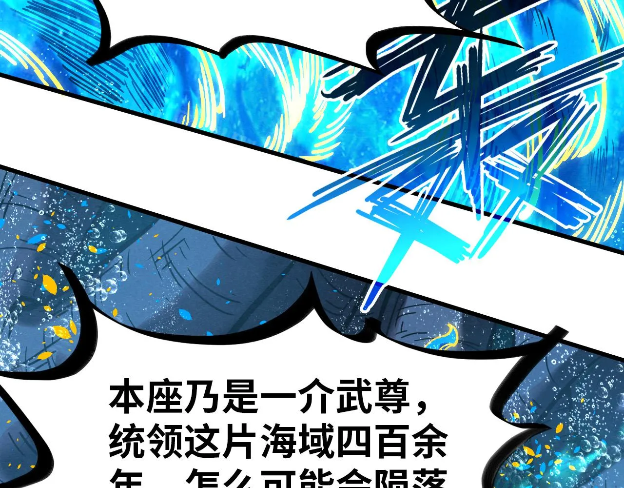 第188话 生汝于水，归汝于火168