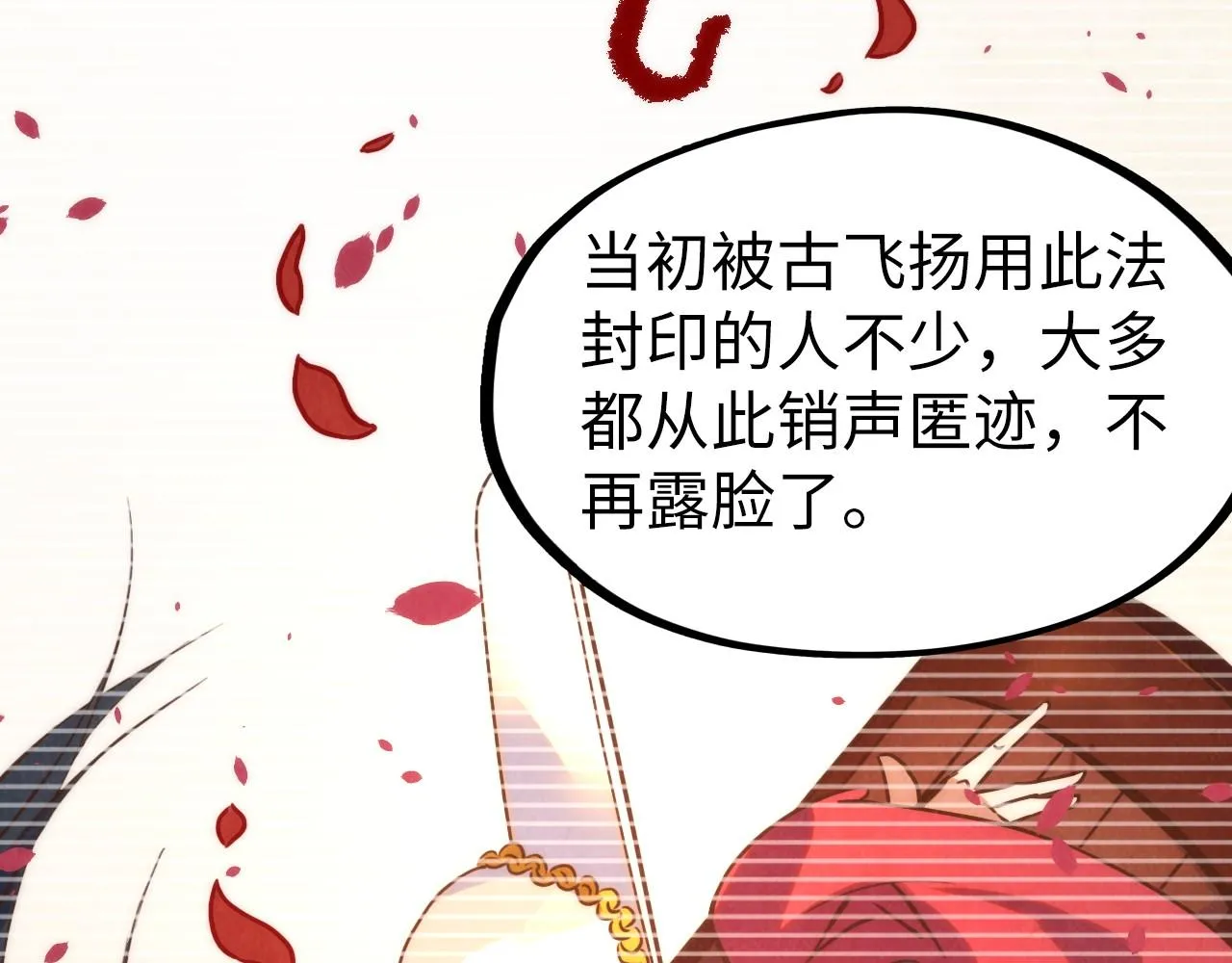 第184话 三合鬼眼咒印130