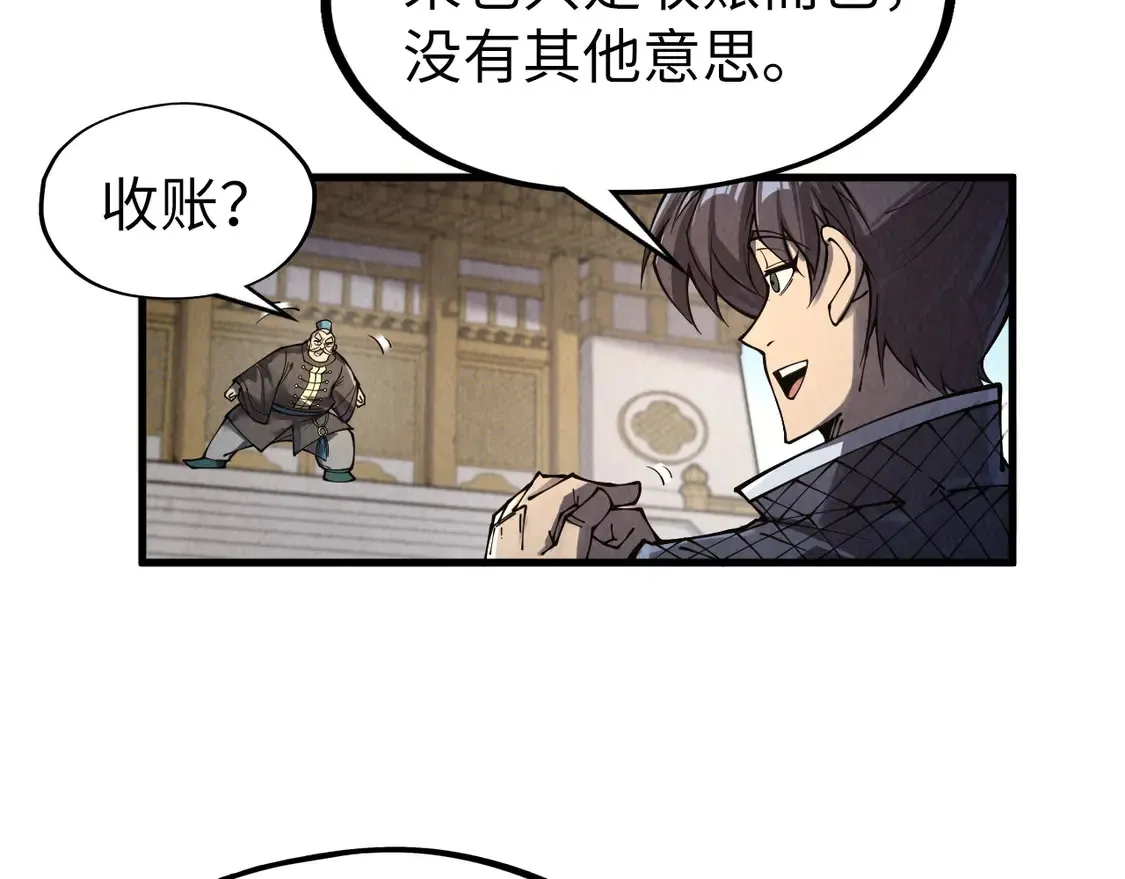 万古289话 收账62
