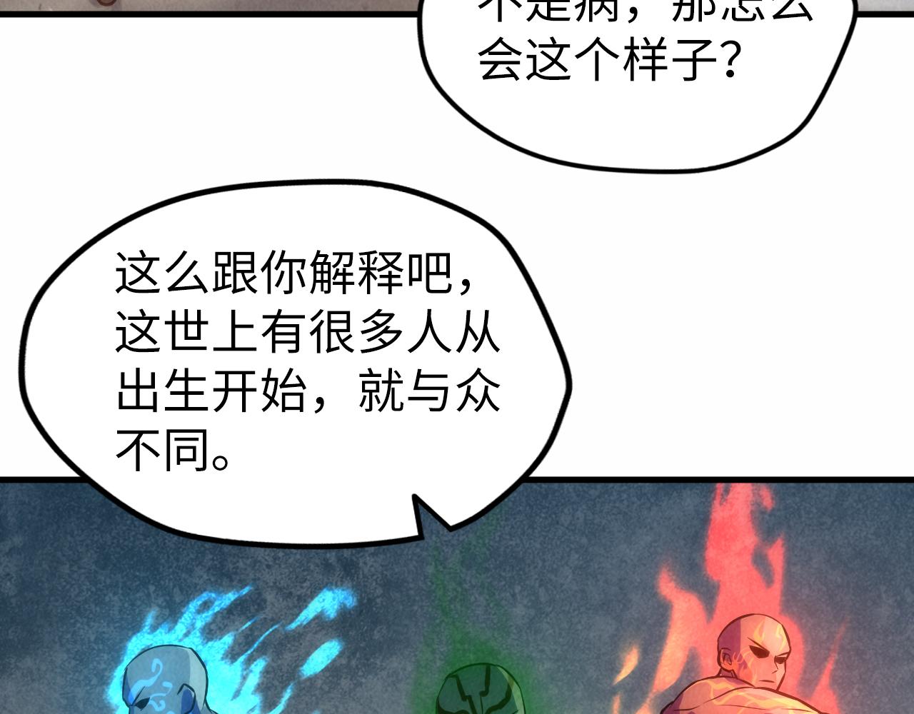 第36话 天地毒身58