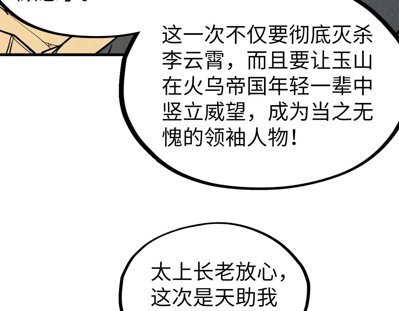 第219话 各方下注93