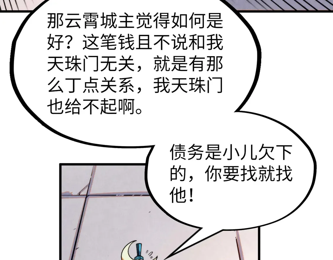 万古289话 收账81