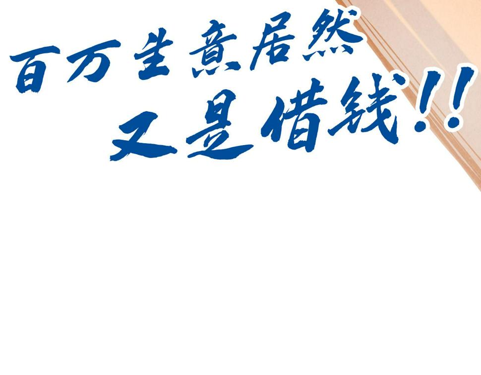 第169话 百万生意141