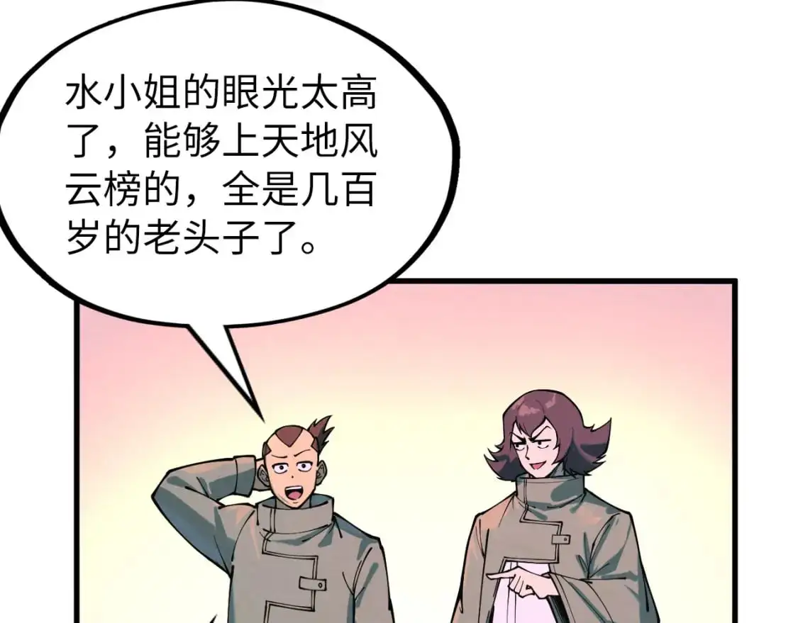 第264话 大逃亡108