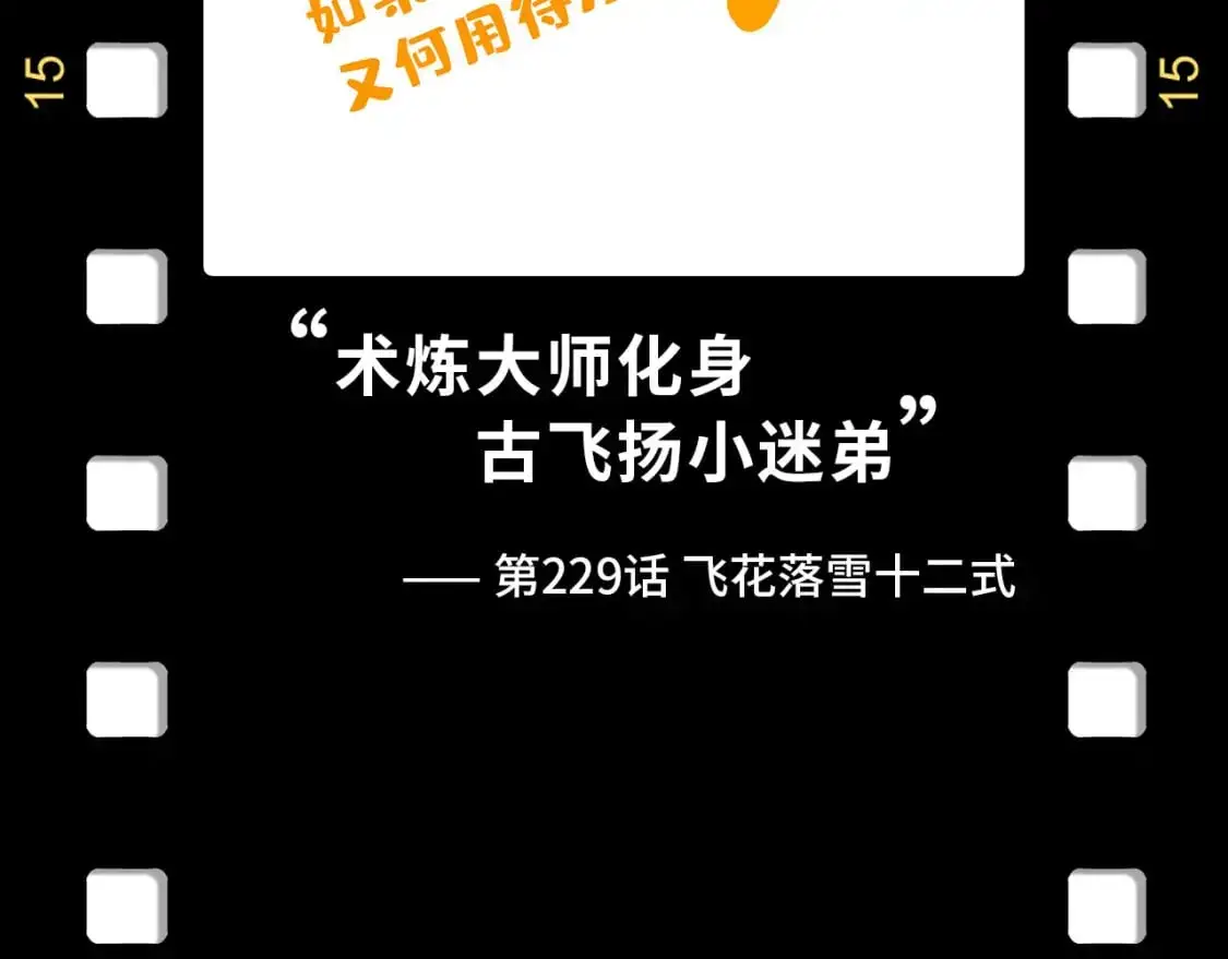 第256话 七宿道果158