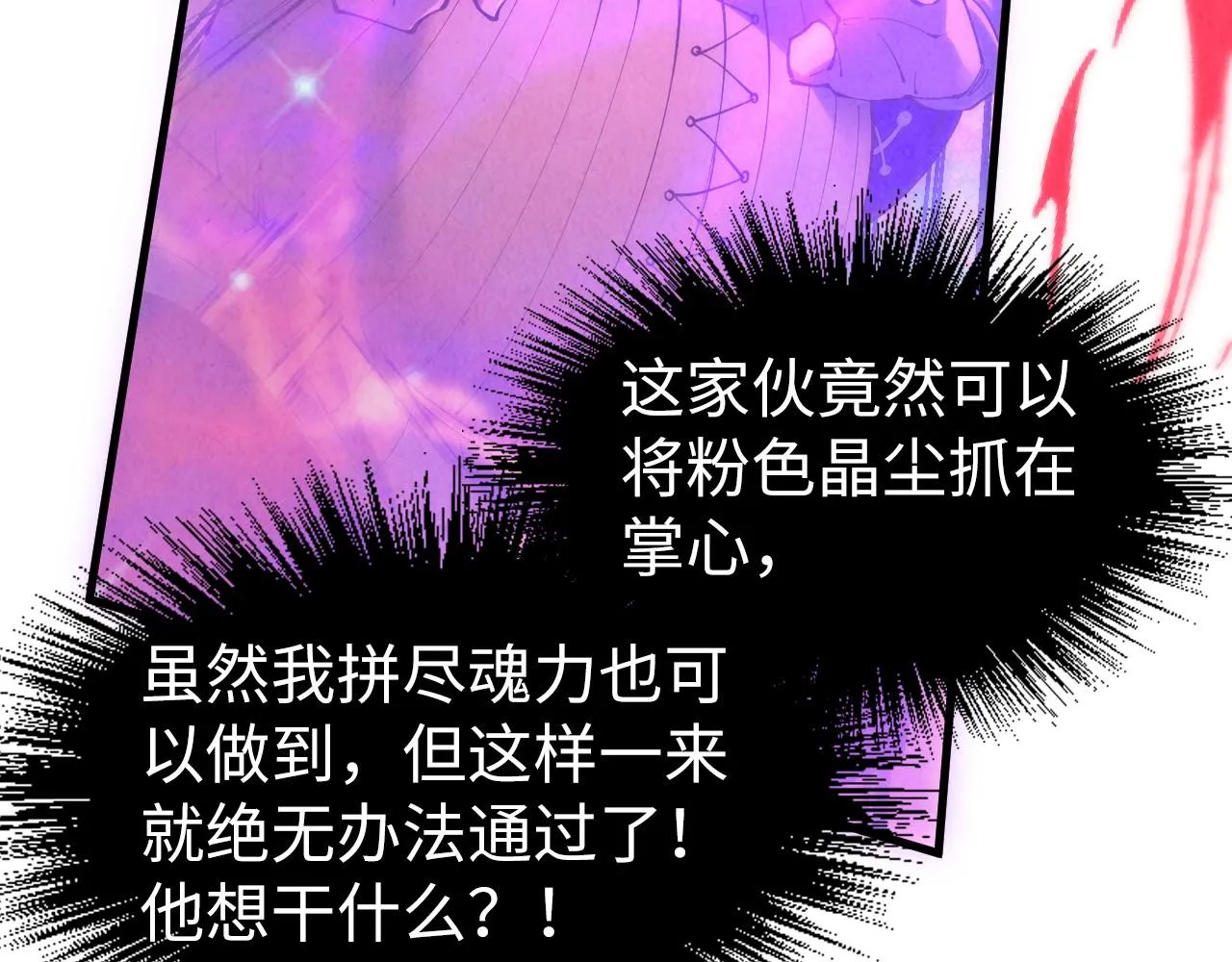 第192话 粉色晶尘102
