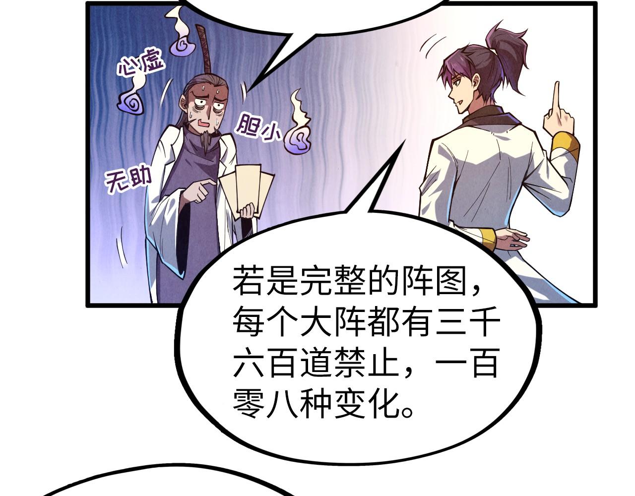 第129话 三座阵法和虎牙剑19