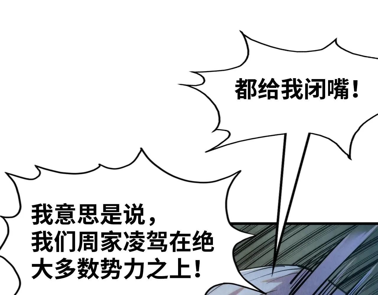 第212话 挑衅周家95