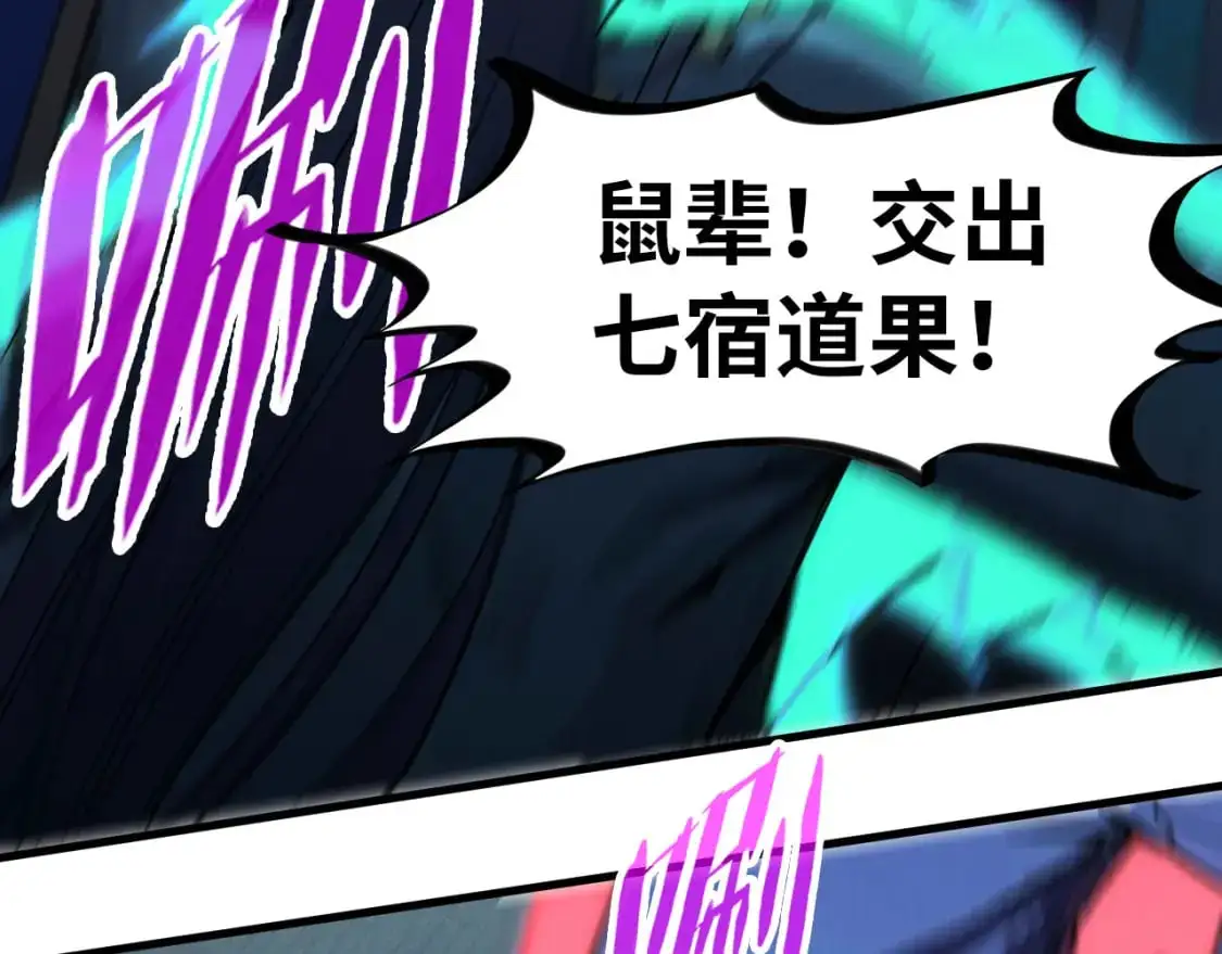 第256话 七宿道果138
