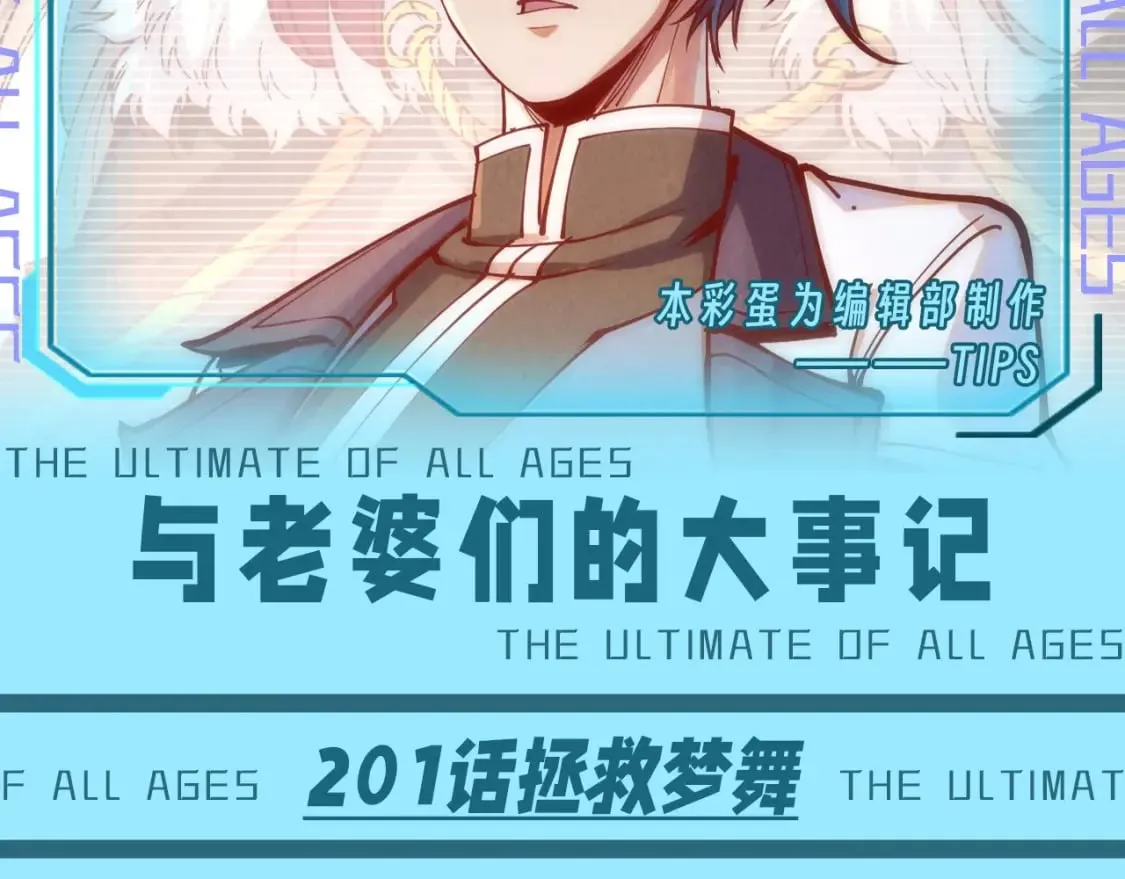 第22期 整活企划：与老婆们的大事记1