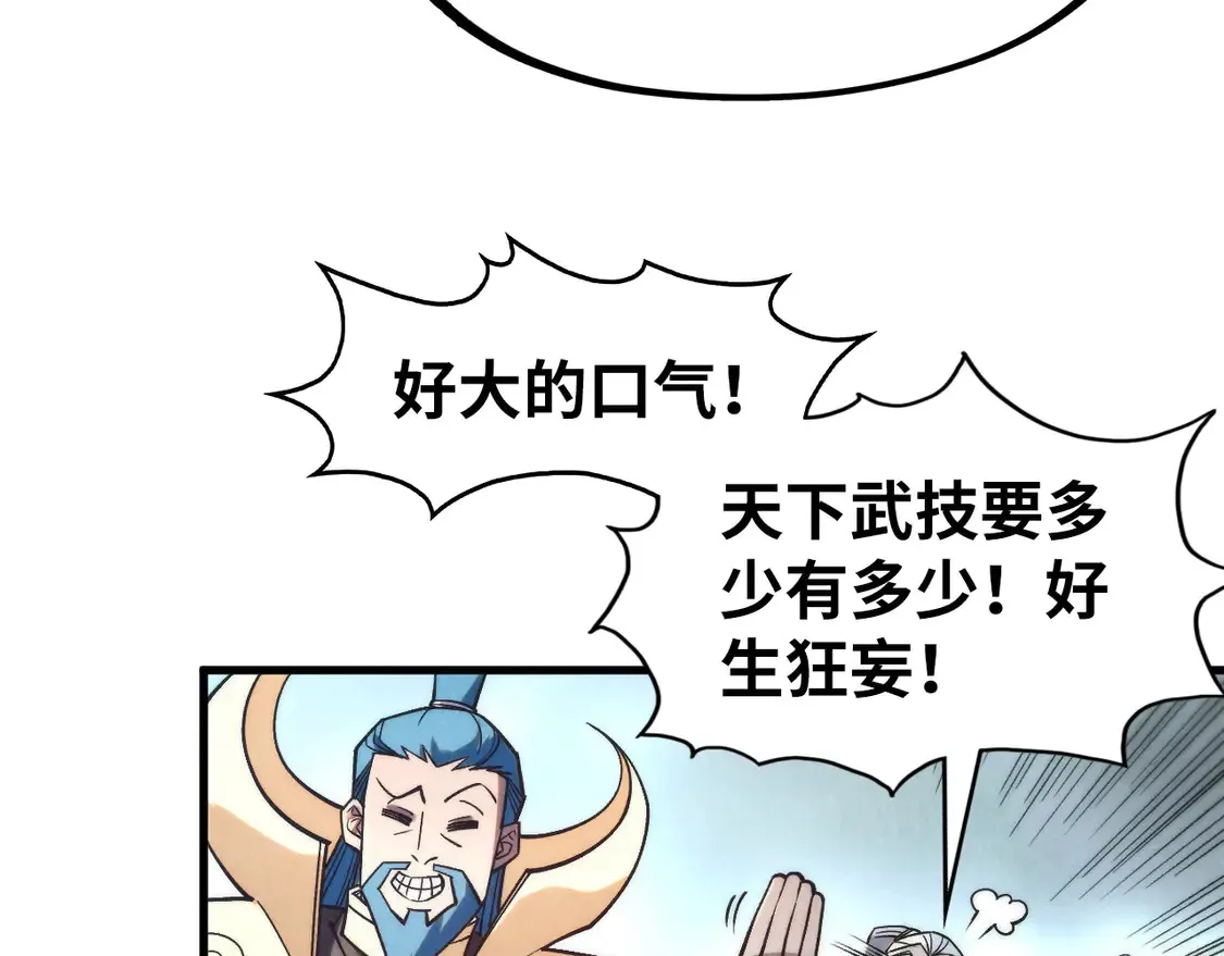 万古289话 收账129