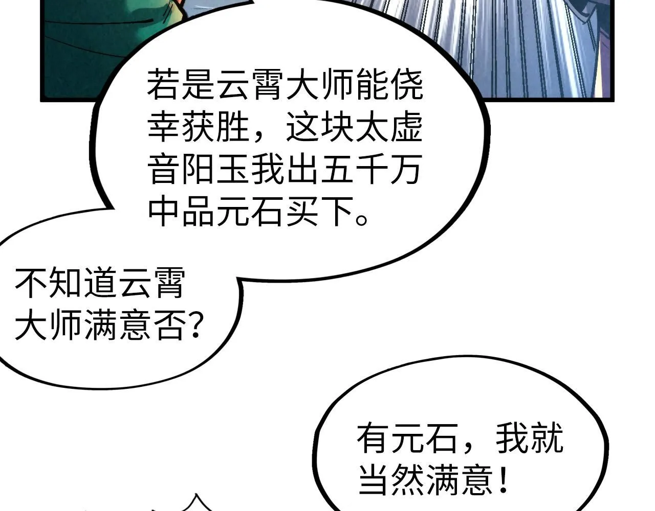 第228话 术炼豪赌124