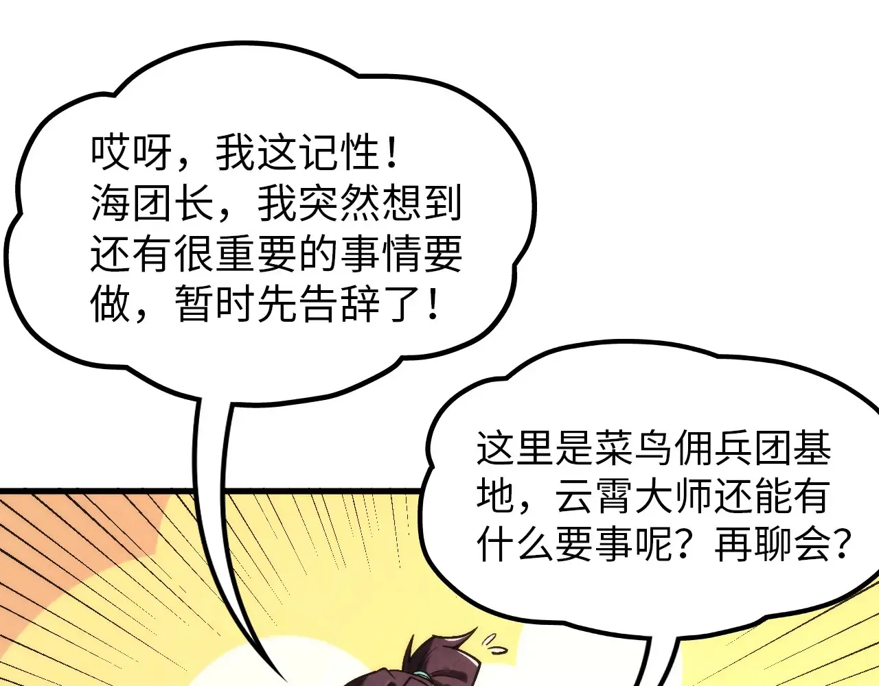 第300话 海北飞的试探50