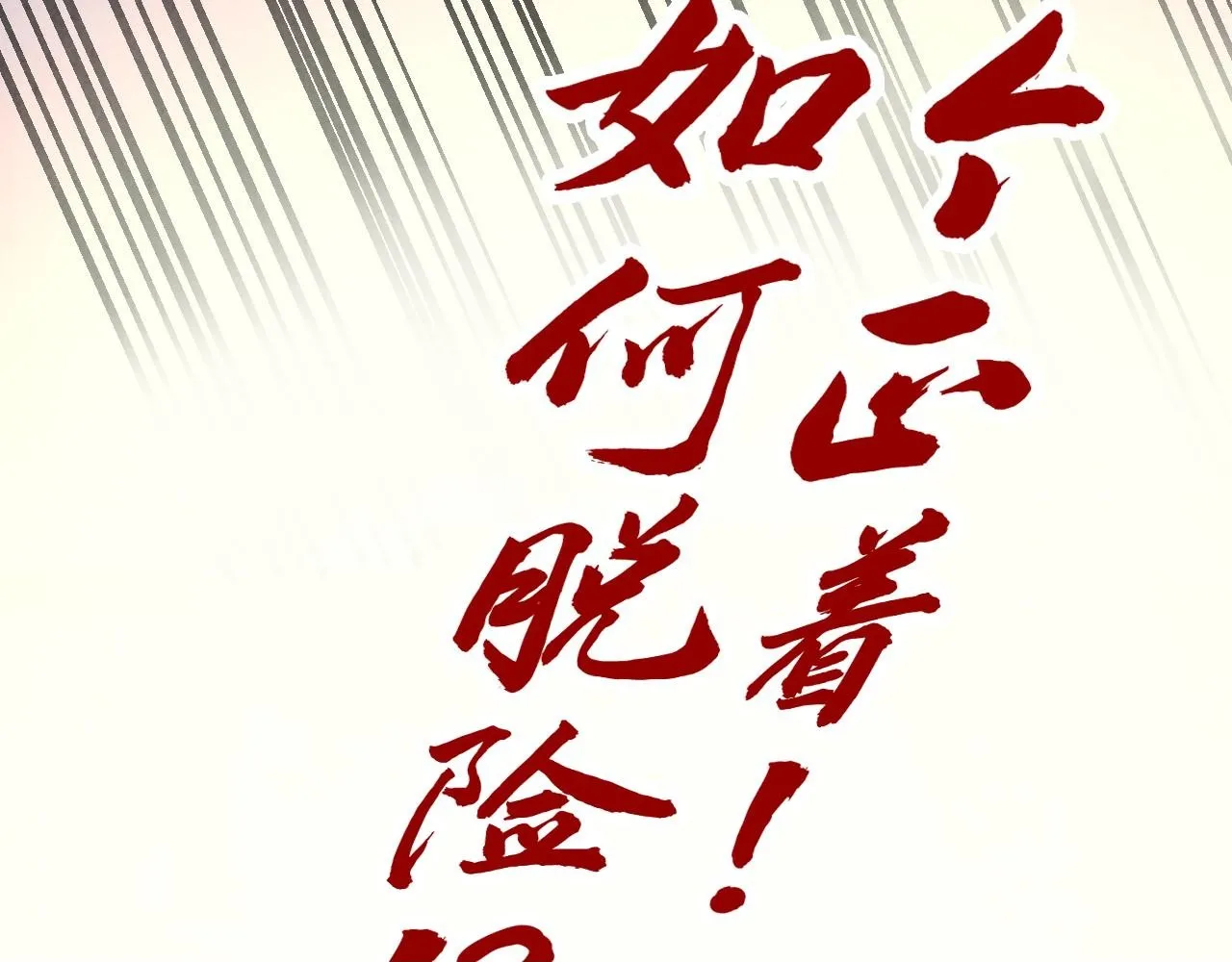 第187话 昆吾树灵149