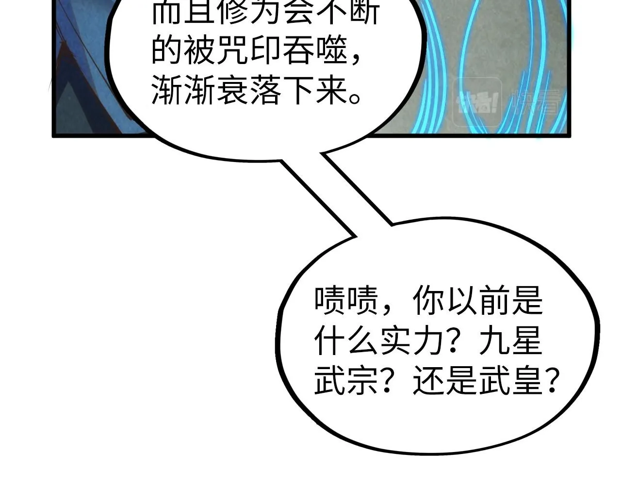 第184话 三合鬼眼咒印99
