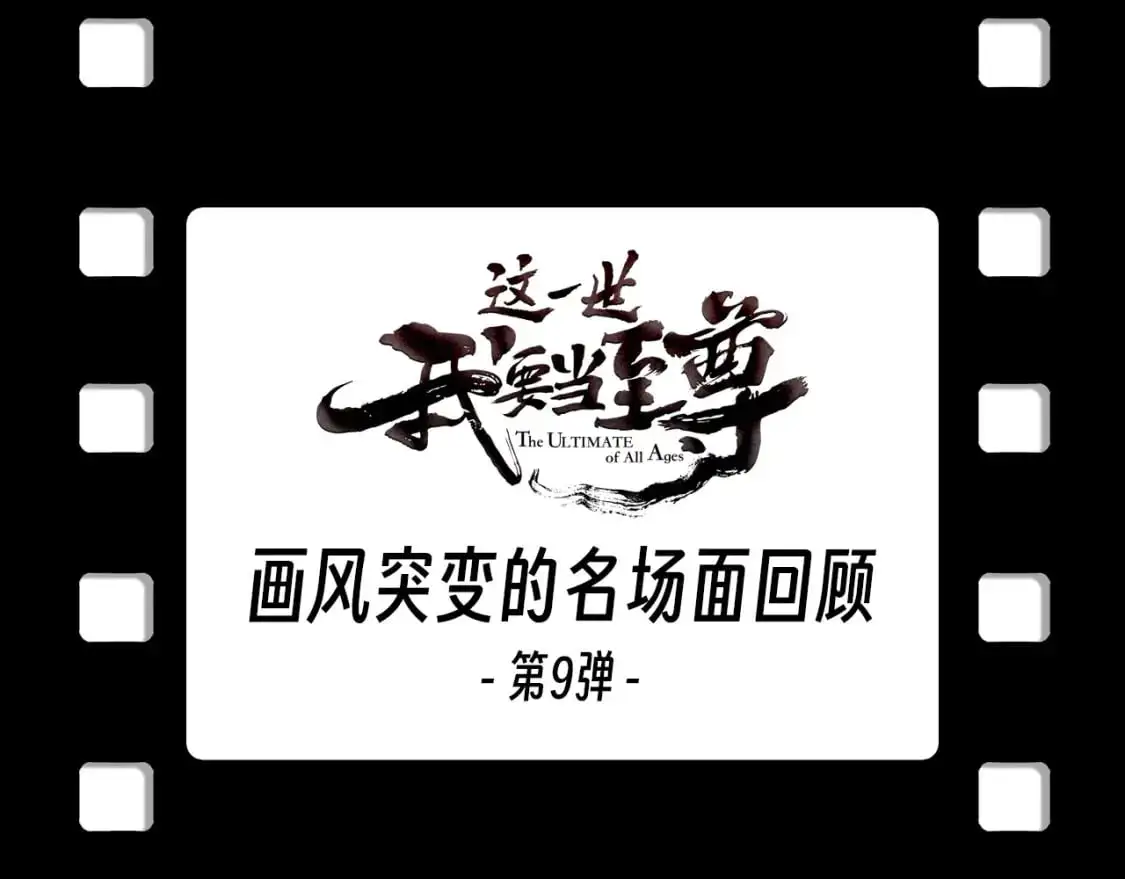 第256话 七宿道果143