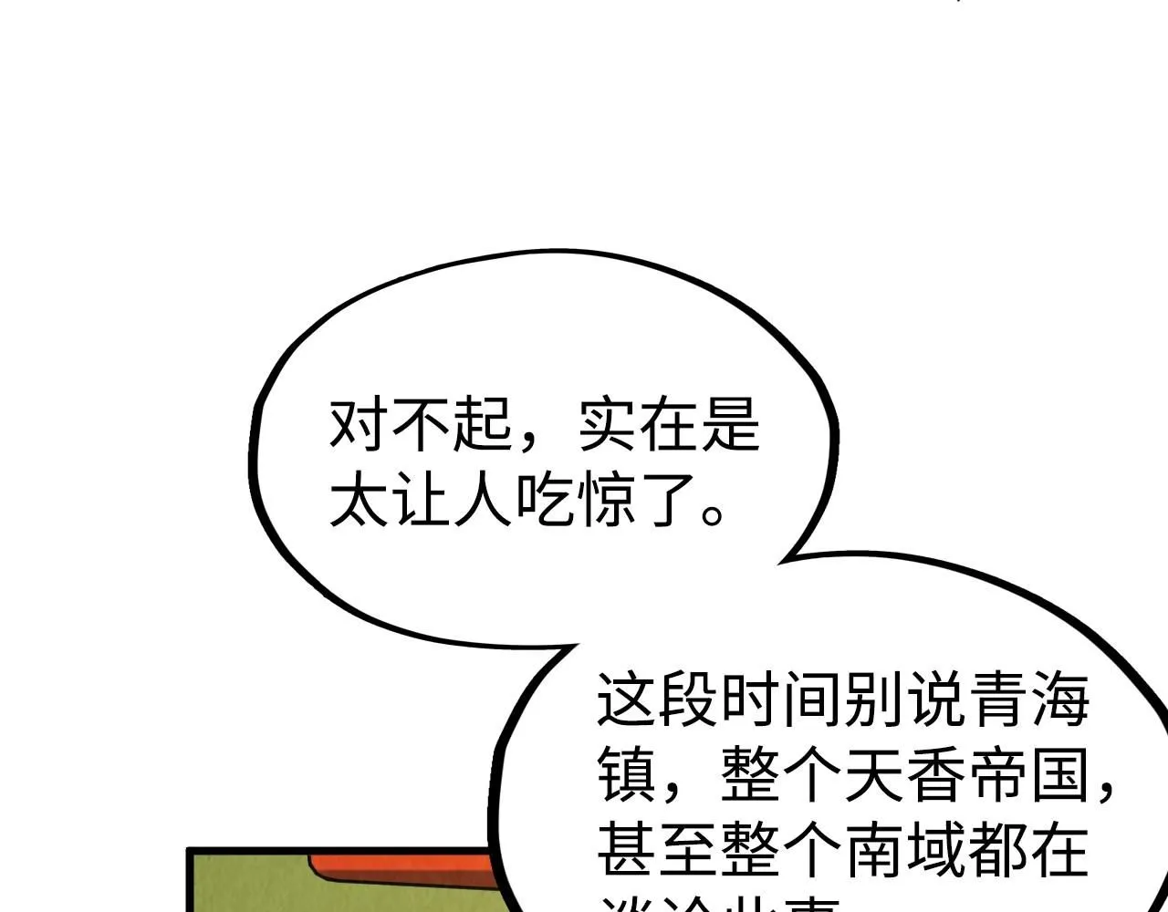 第211话 雷风商会9