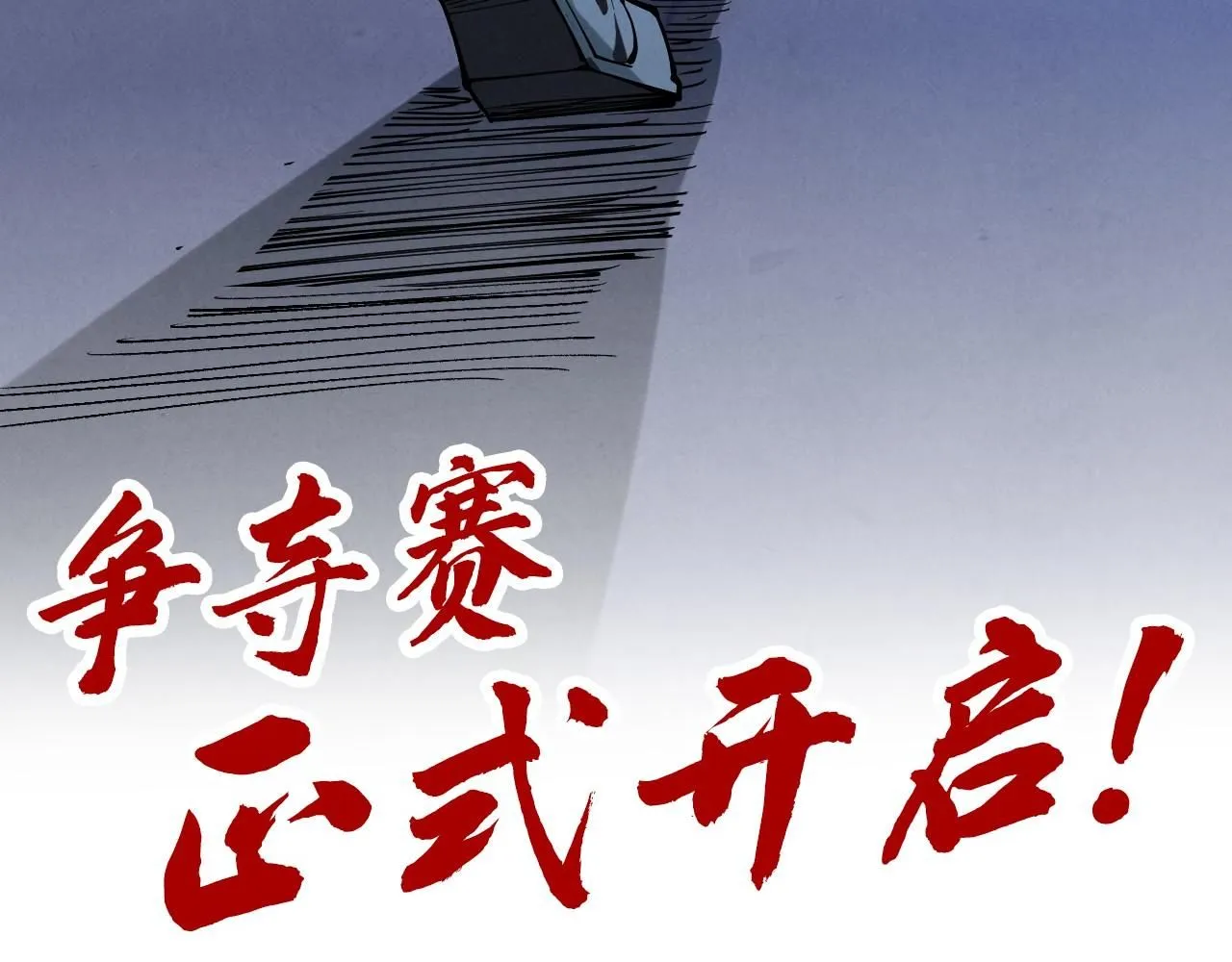 第234话 明心湖畔的冲突113