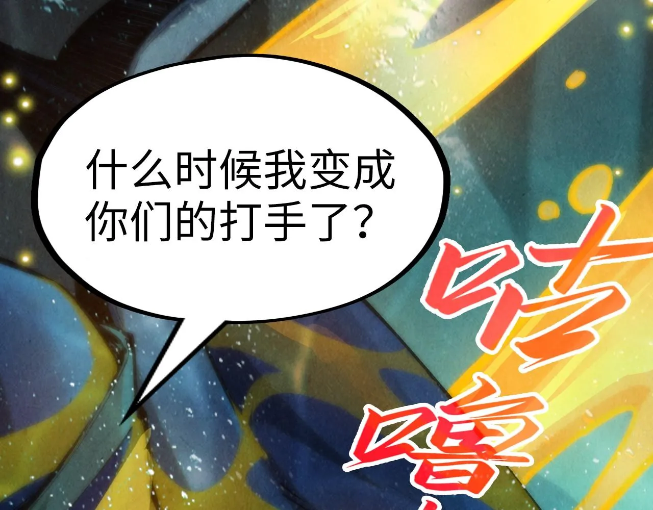 第188话 生汝于水，归汝于火58