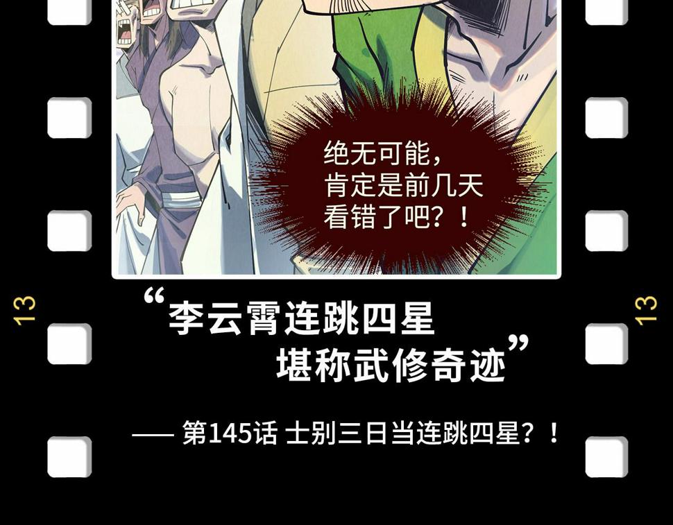 第180话 螠蛏族的来历145