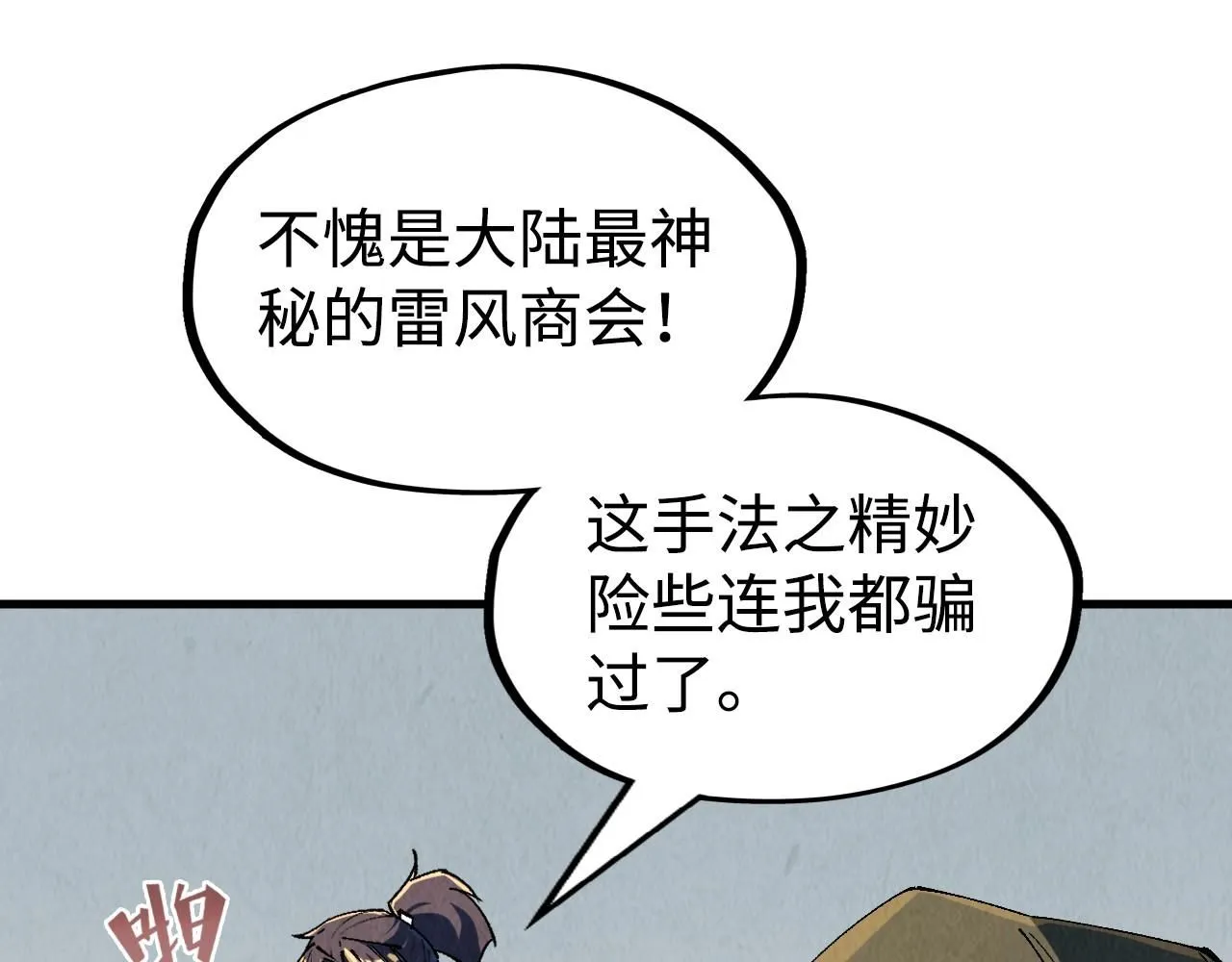第211话 雷风商会44