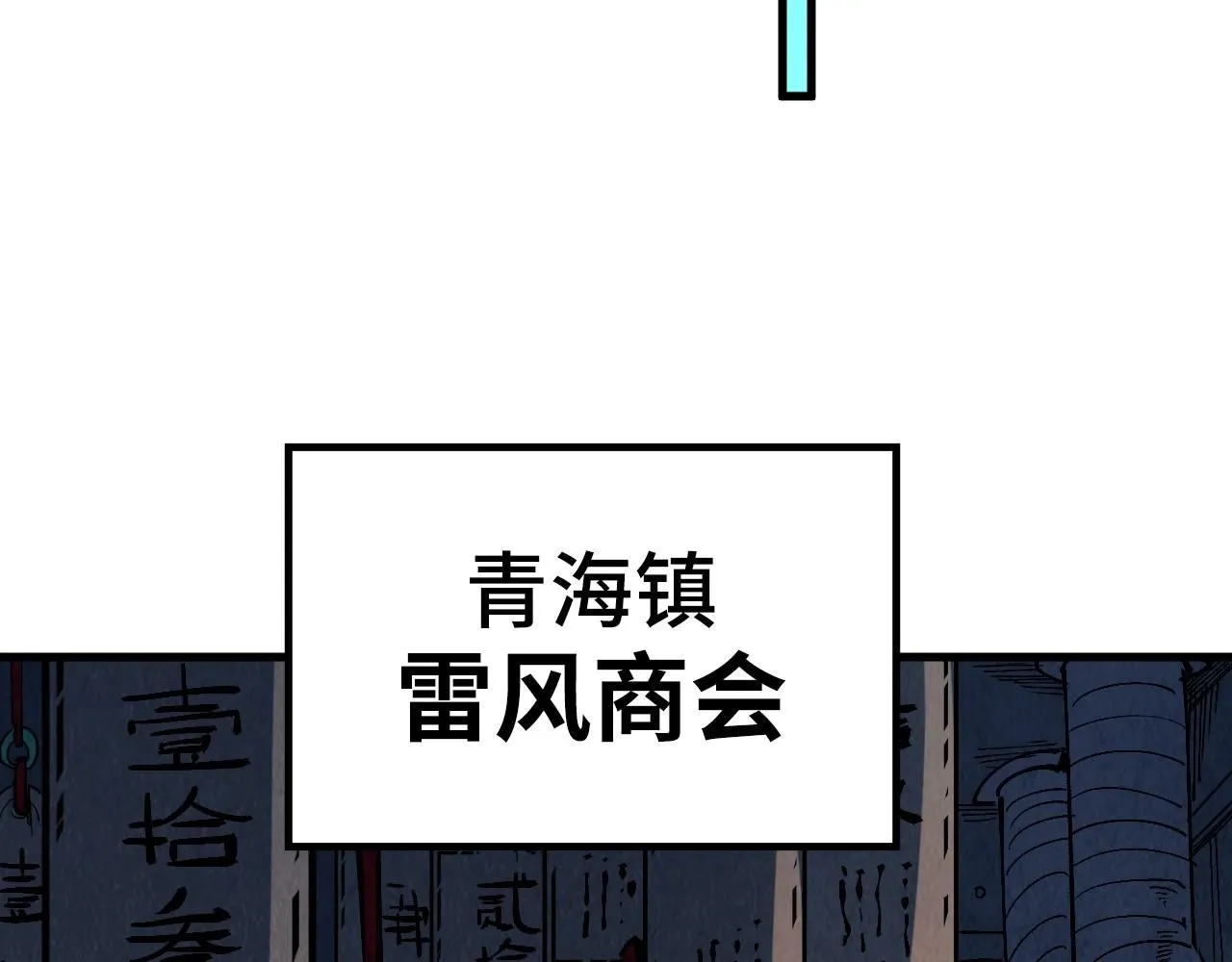 第211话 雷风商会49