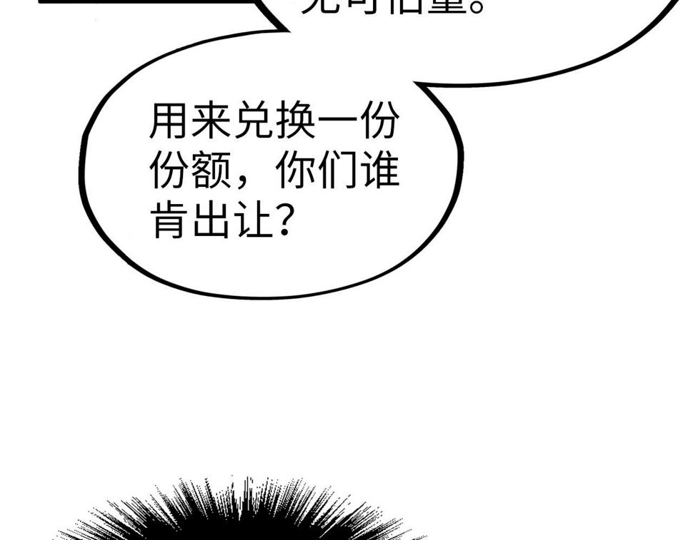 第175话 出让份额76