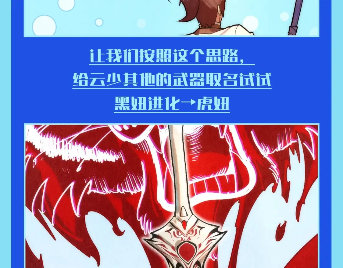 第25期 整活企划：这些剑，都是啥样的女孩子？3