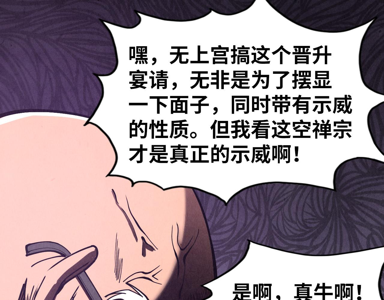 第155话 无上宫76