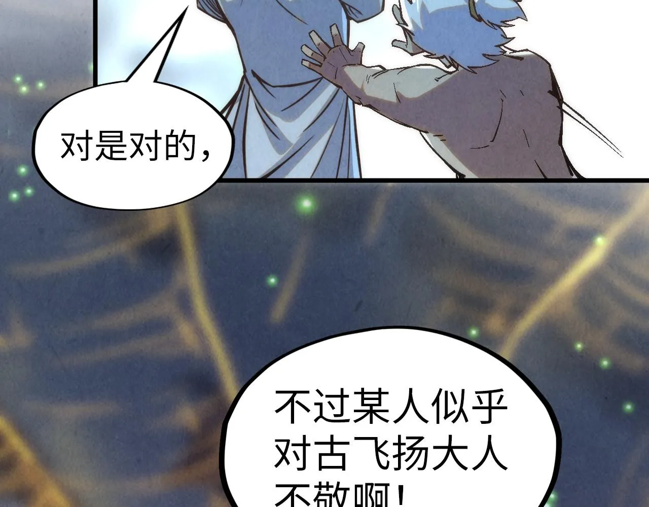 第184话 三合鬼眼咒印144