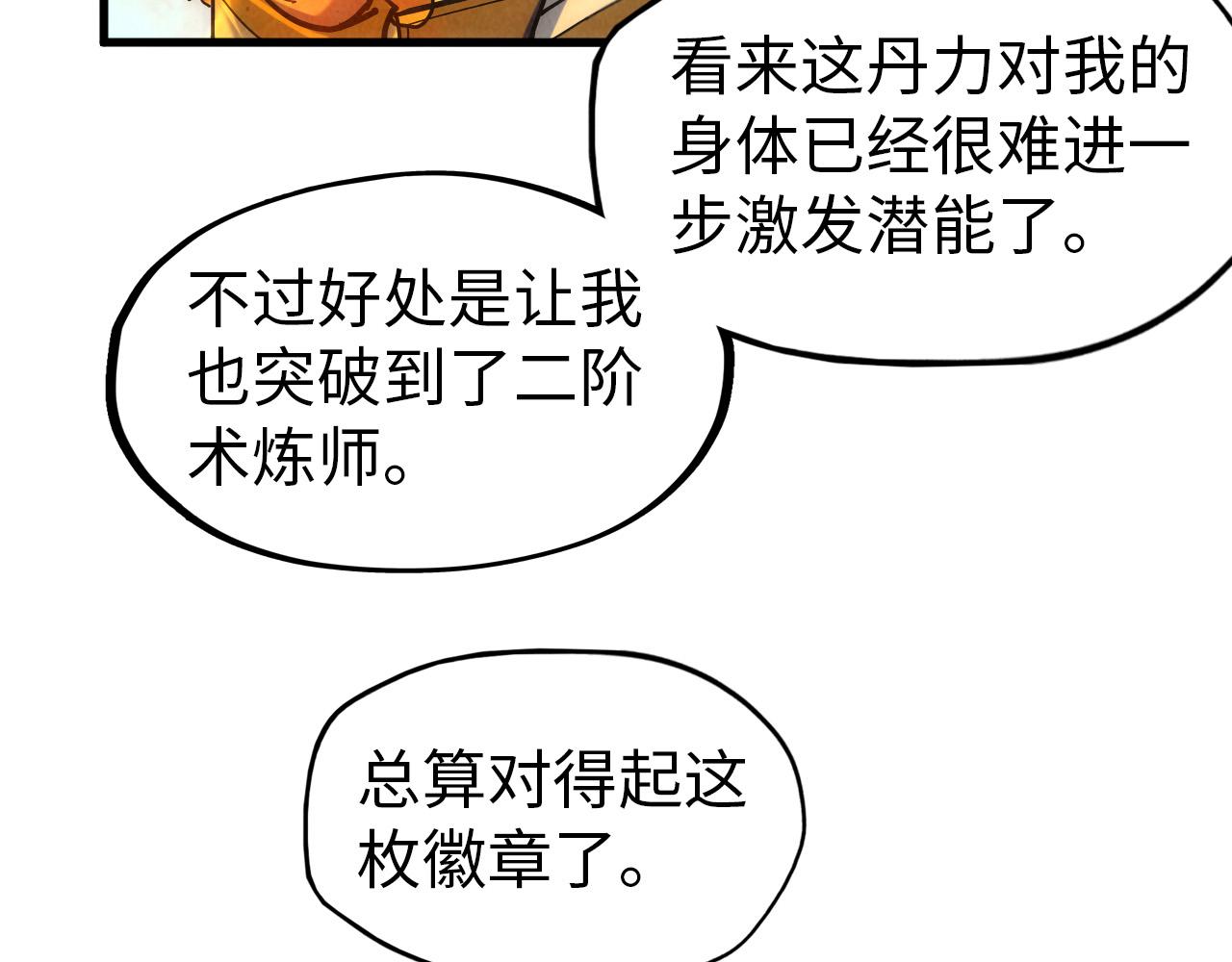 第65话 增强版的爆元丹8