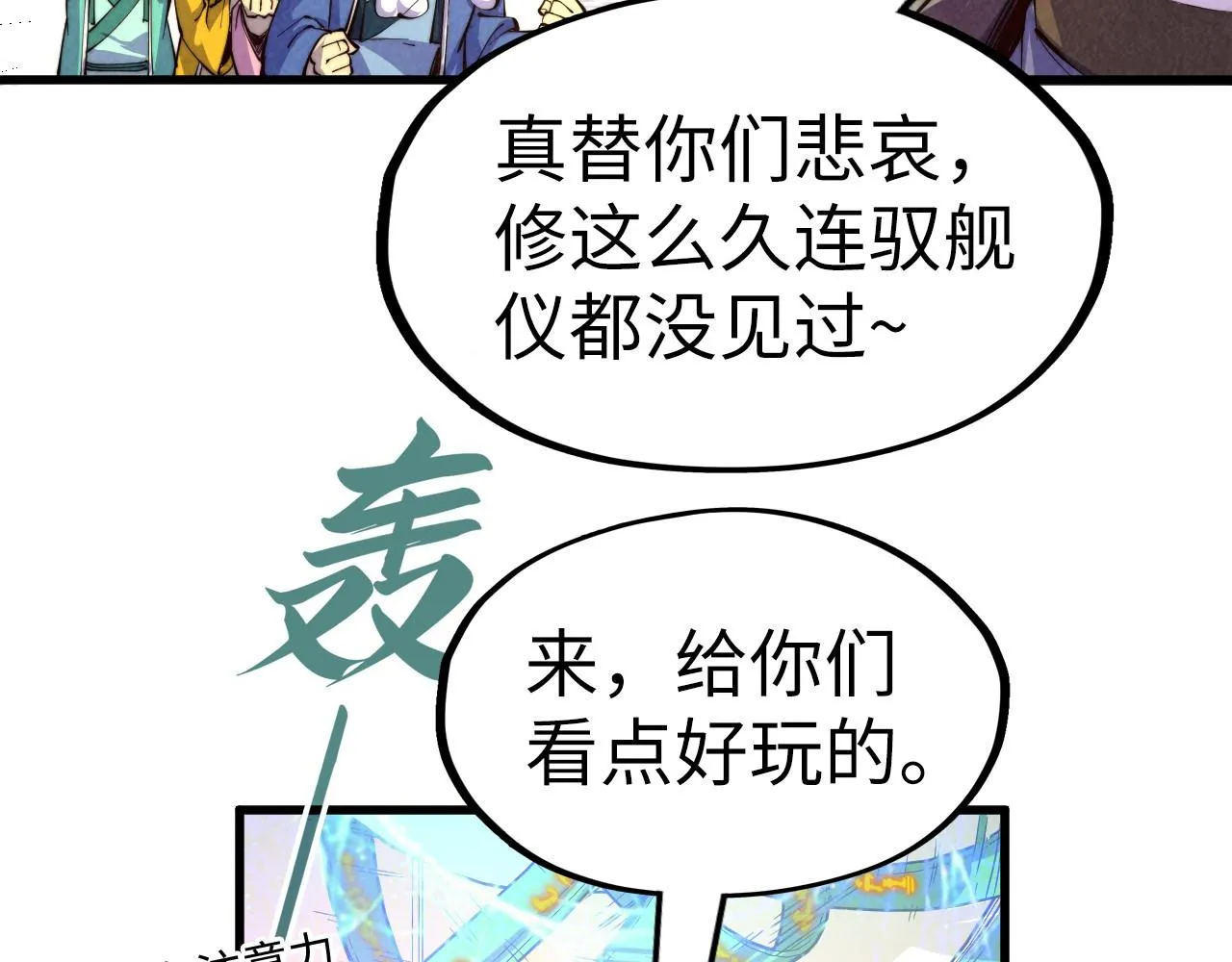第196话 般若魔音60