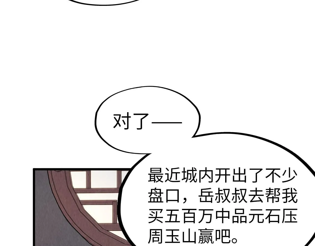 第219话 各方下注107