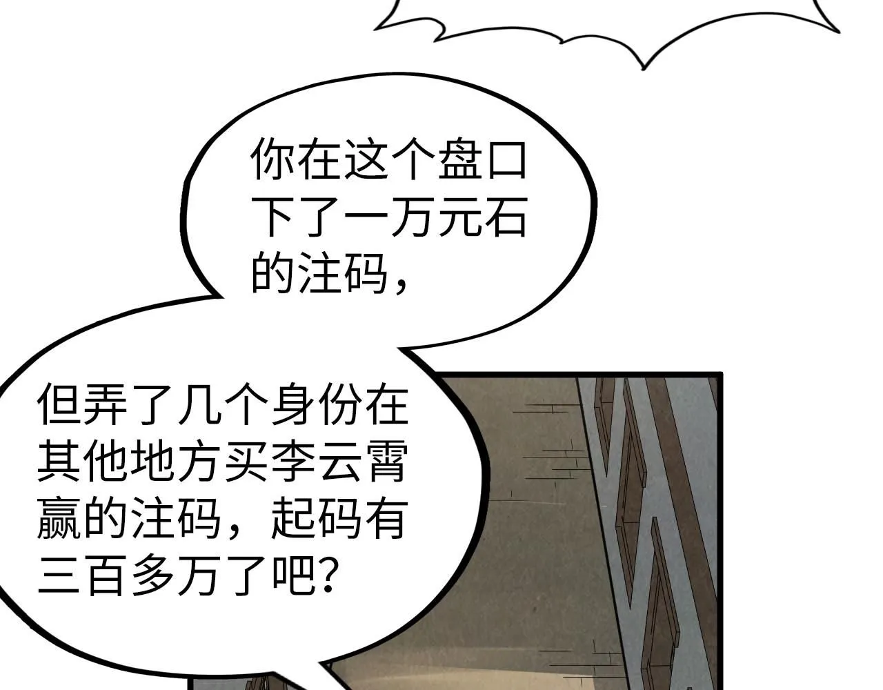 第219话 各方下注11