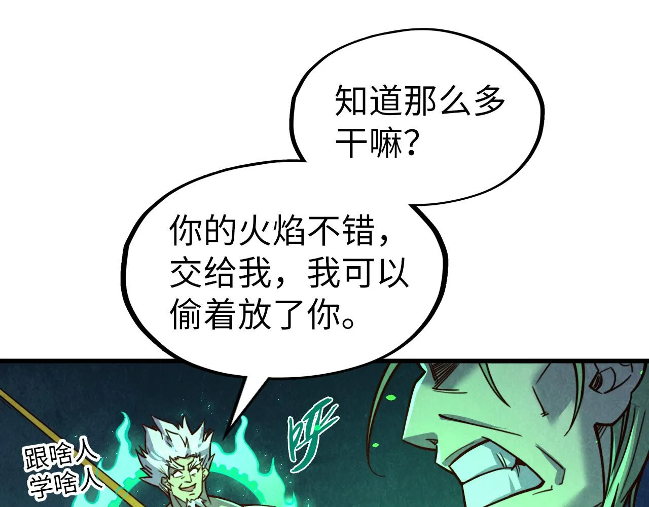 第199话 火焰压制79