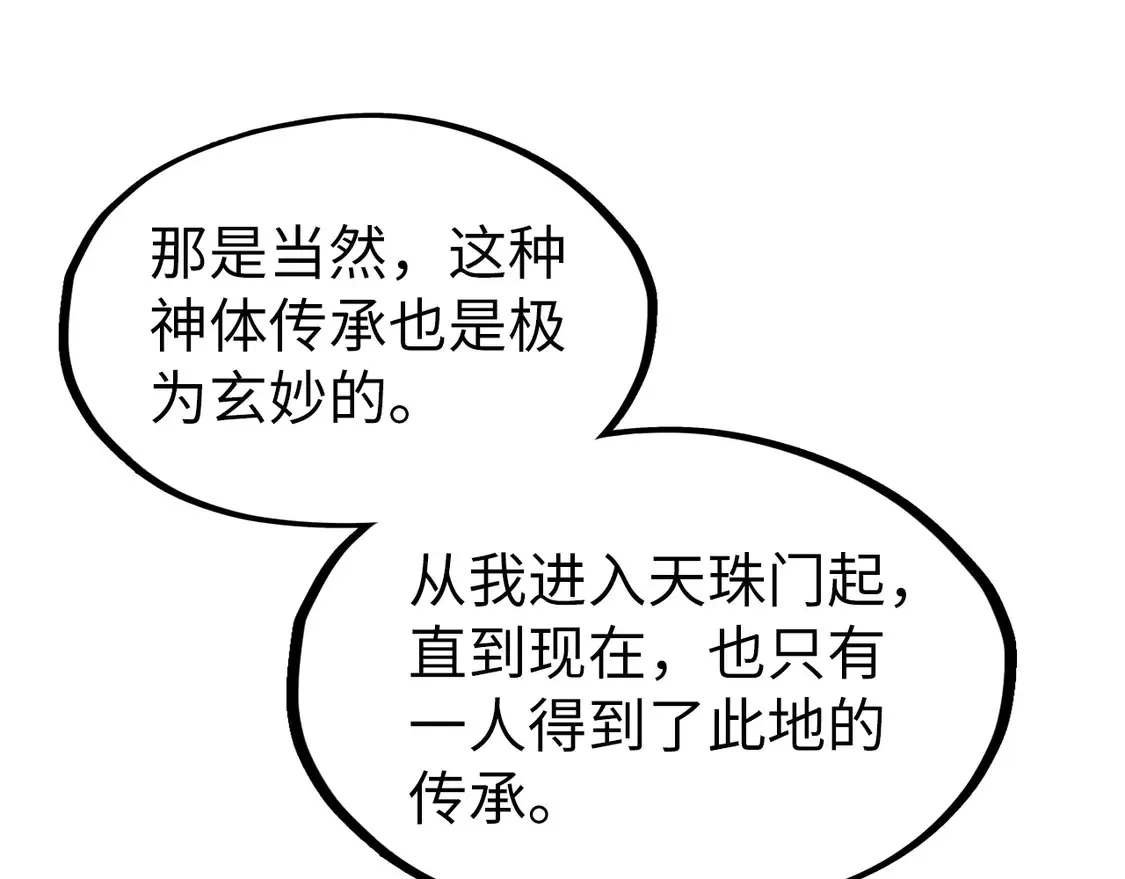 第290话 明月神体18