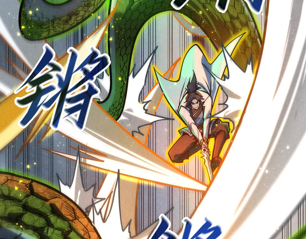 第136话 化蛇90