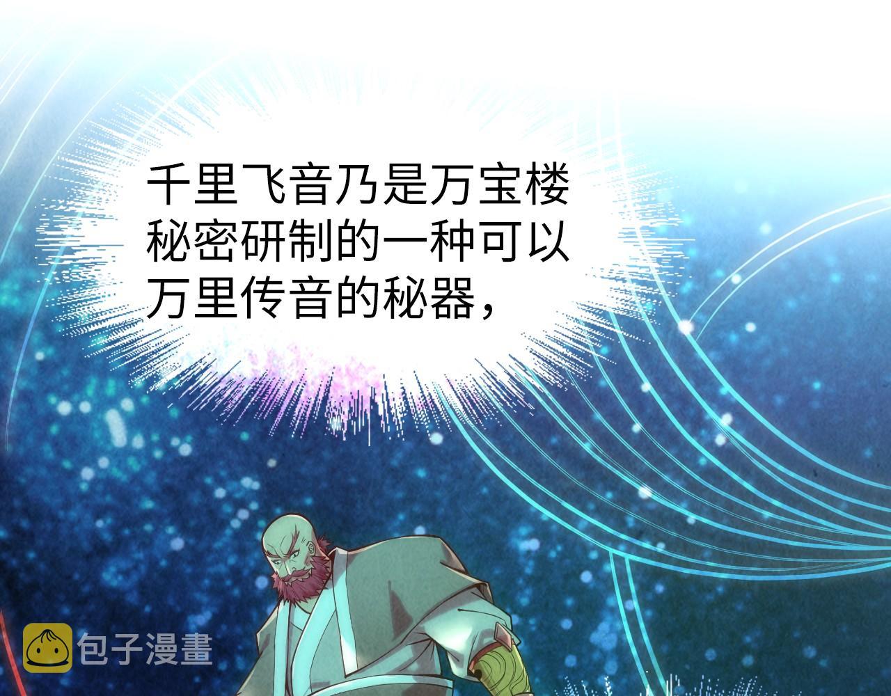 第126话 万宝楼90