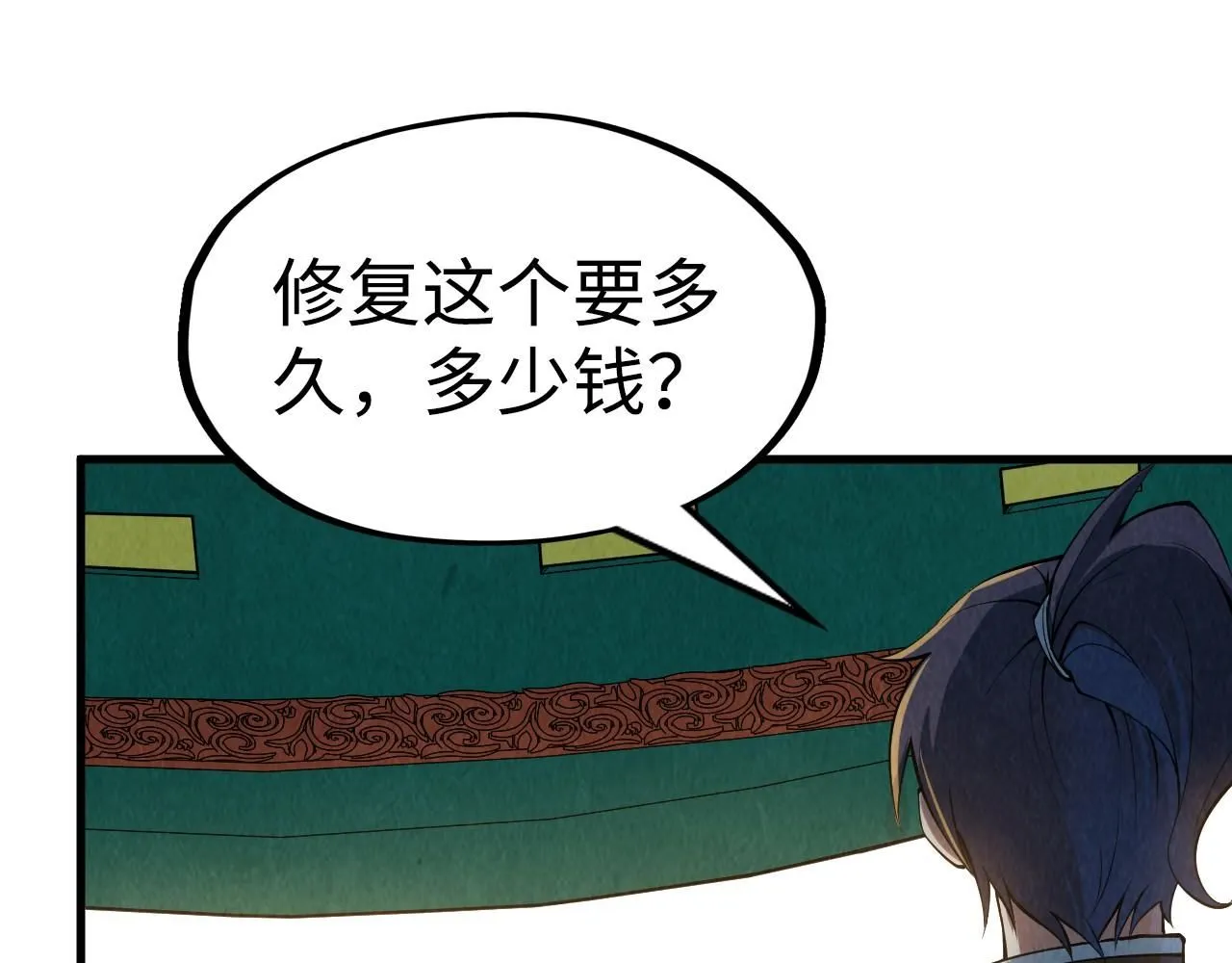 第211话 雷风商会12