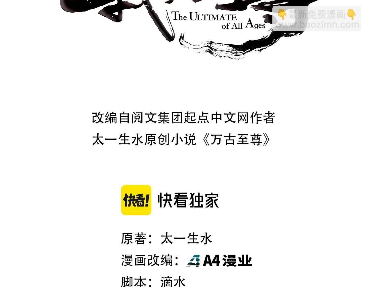 第186话 段越解封2