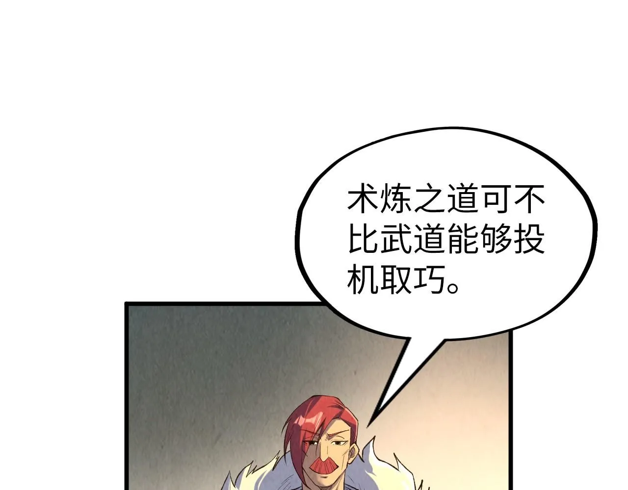 第228话 术炼豪赌53