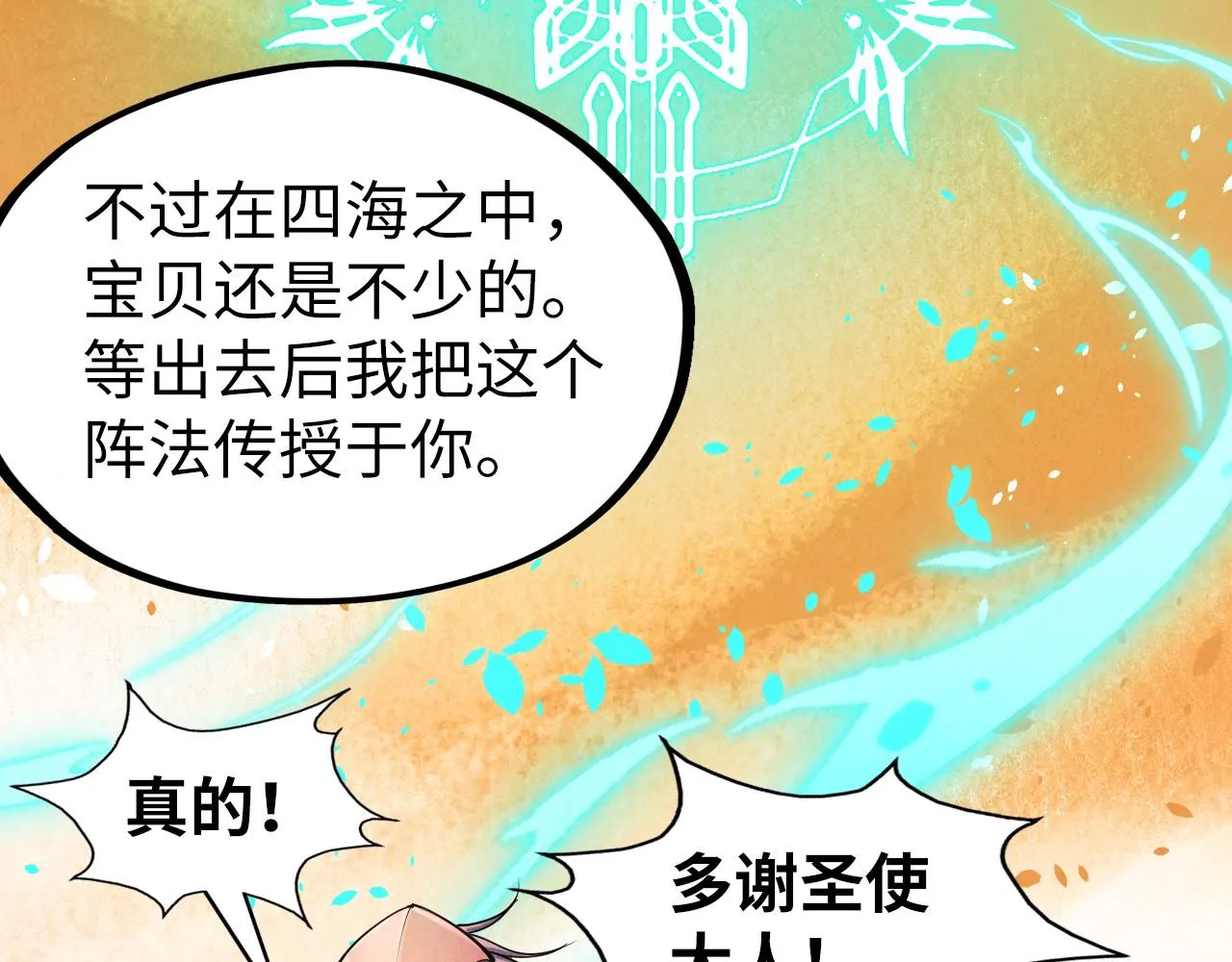 第184话 三合鬼眼咒印38