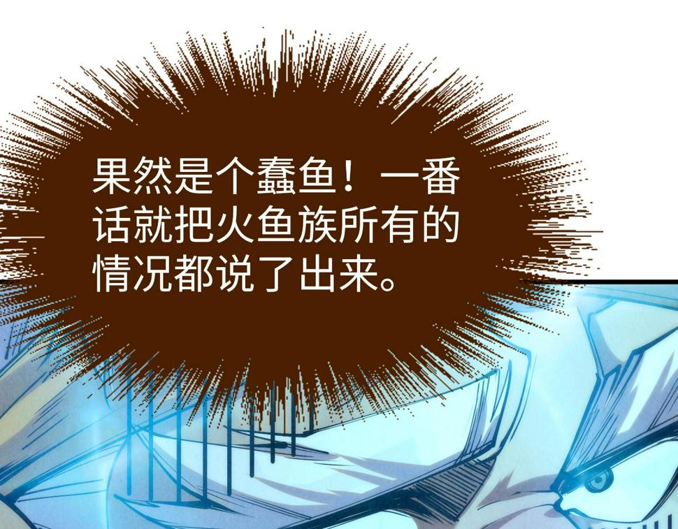 第178话 火鱼族145