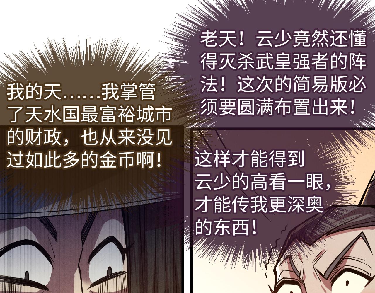 第129话 三座阵法和虎牙剑24