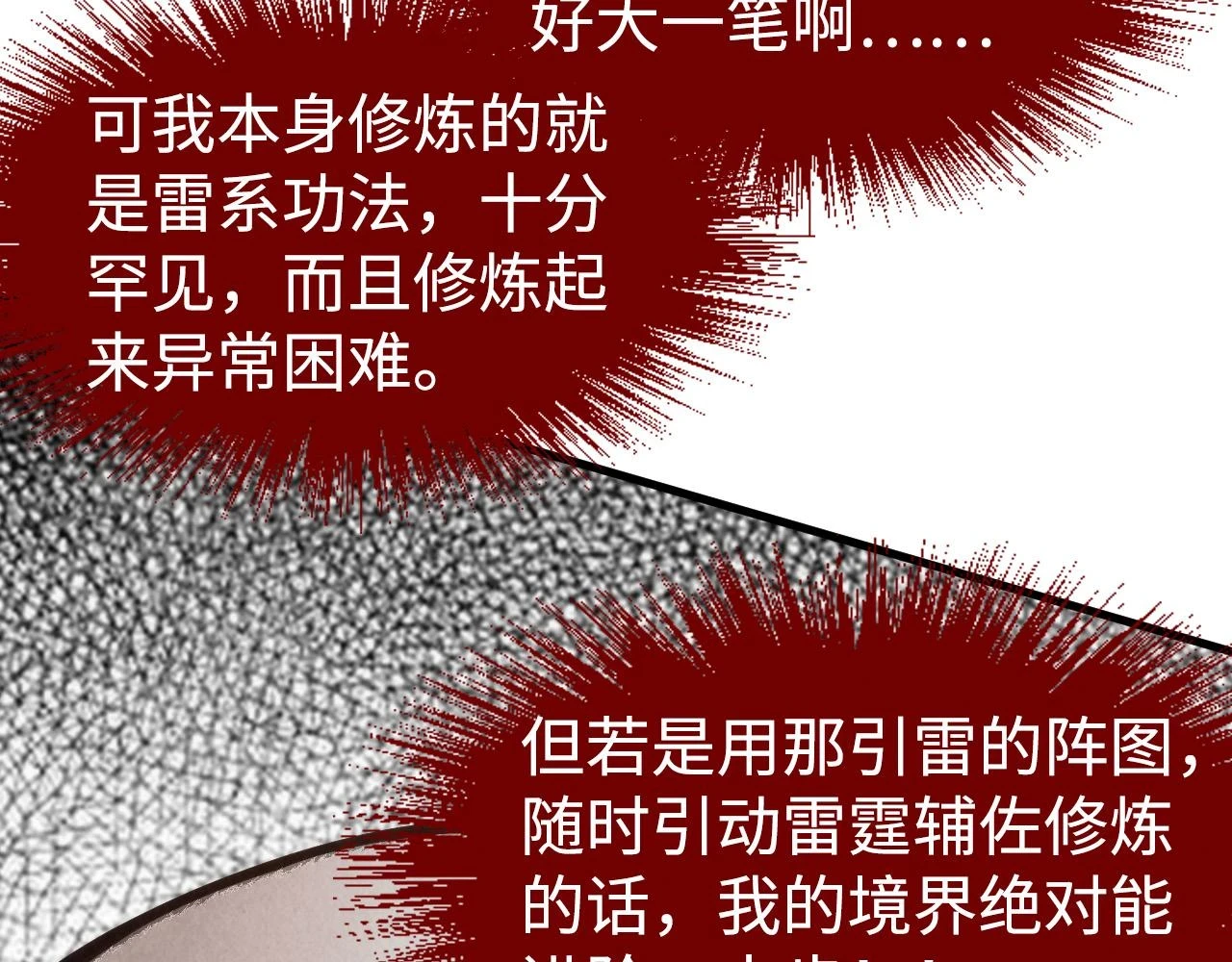 第161话 雷狱绽放77