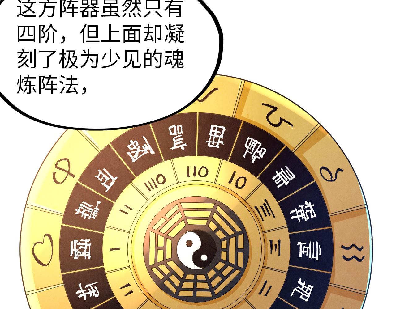 第133话 一方阵器46