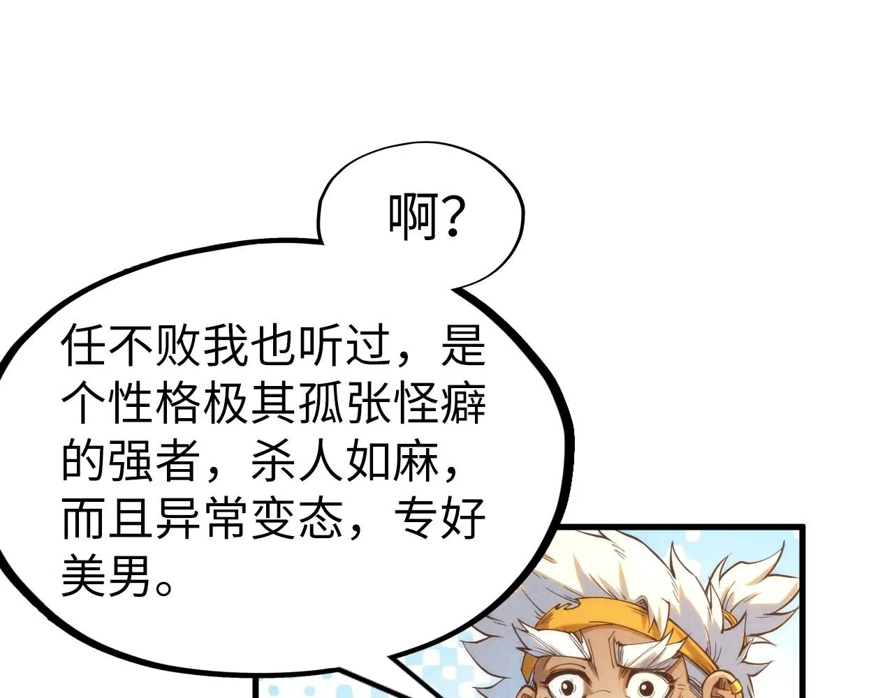 第184话 三合鬼眼咒印134