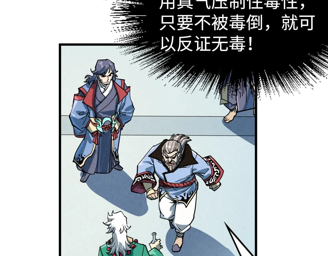 第213话 试毒68