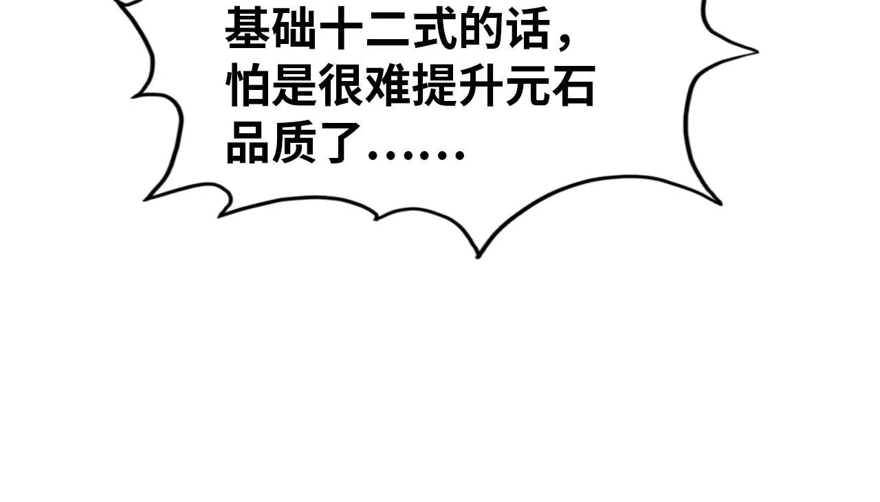第229话 飞花落雪十二式105